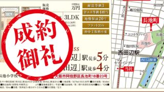 【成約御礼】阿倍野区 長池町 新築戸建
