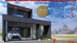 【成約御礼】阿倍野区 昭和町４丁目