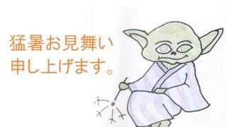 2023年 夏季休暇のお知らせです
