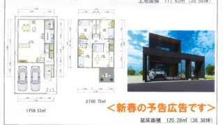 ＜ご成約御礼＞阪南町１丁目　自由設計