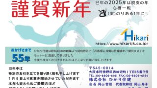 ２０２５謹賀新年
