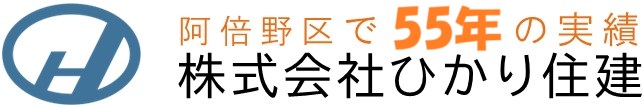 阿倍野区で55年の実績！不動産のご用命はひかり住建まで