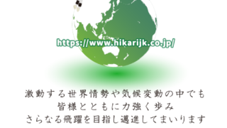 ～年始のごあいさつ～